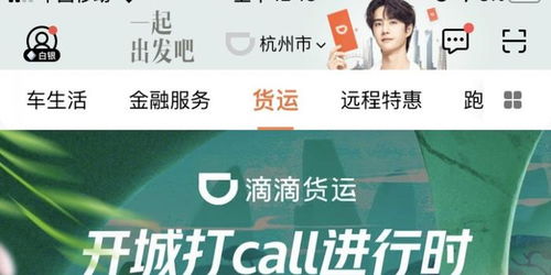 滴滴App凌晨上线货运业务，正式入局货运市场